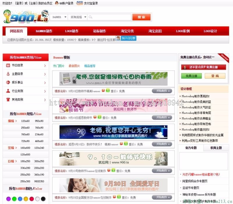 仿900.la就拉网LOGO图片在线制作网站源码BANNER图片在线制作源码店标在线制作网站源码