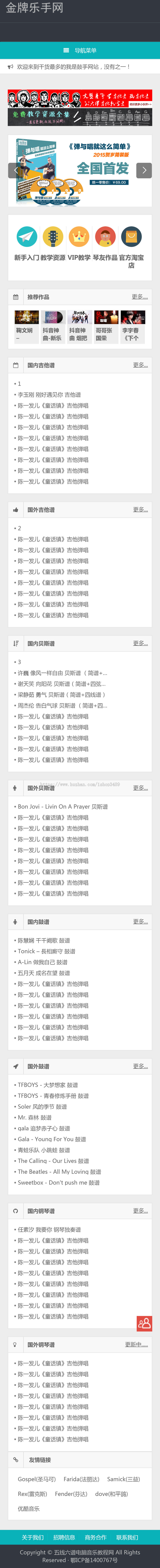 金牌乐手网五线谱吉他谱教程钢琴谱教程乐谱教程帝国cms手机自适应