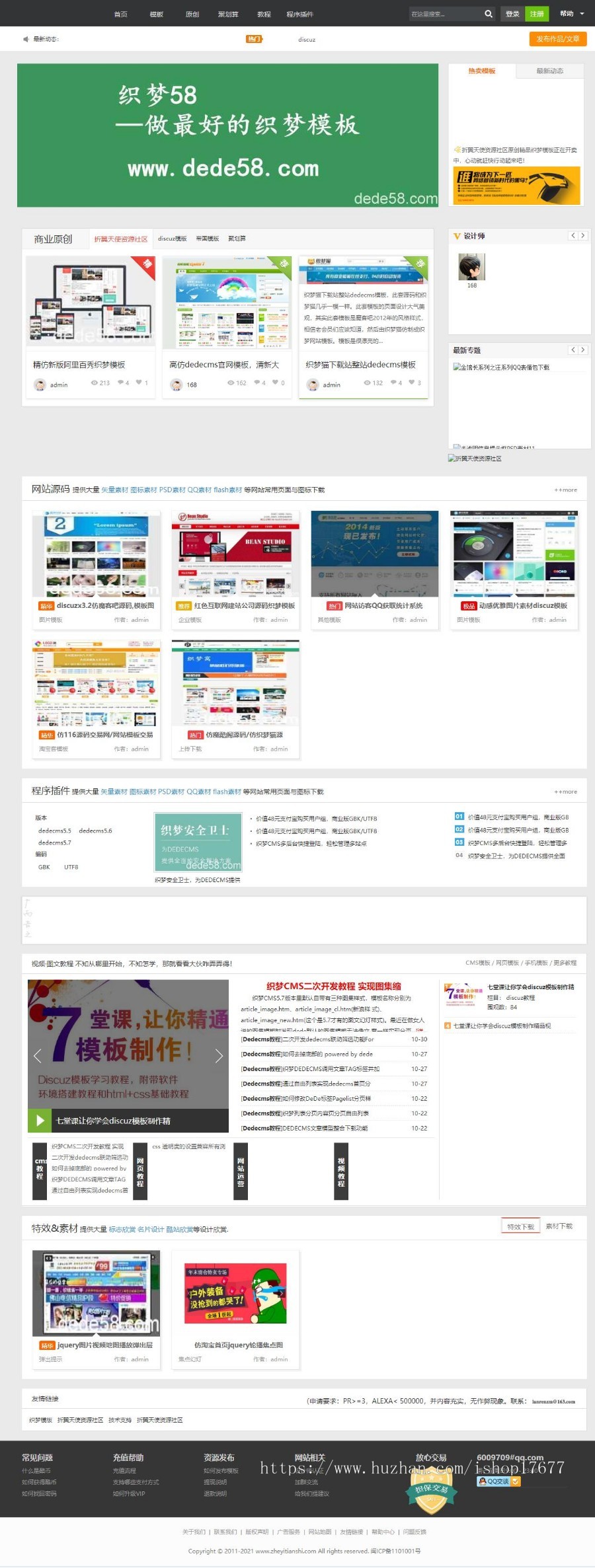 织梦狗模板素材源码下载站整站源码分享|织梦CMS内核方模板网站模板带数据