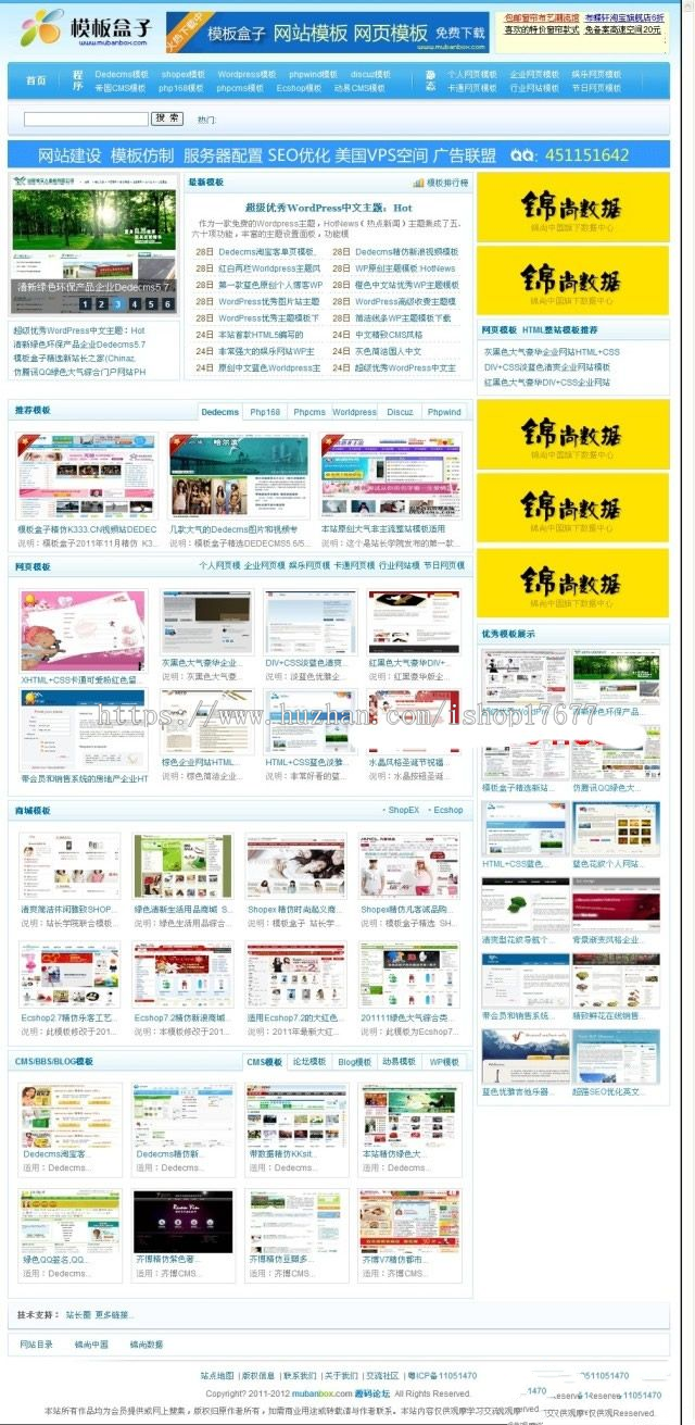 模版盒子下载站源码_站长资源网源码_php+mysql下载类网站源码