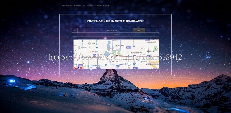 IP地址查询精准定位PHP系统网站源码分享一套IP地址查询功能以及地图定位的系统源