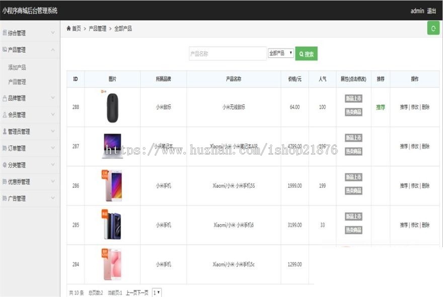 ThinkPHP微信小程序商城源码带独立后台管理