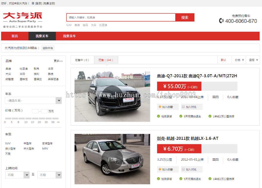 Thinkphp3.2二手车在线交易网站源码 PHP二手车销售网源码 二手车交易网带后台