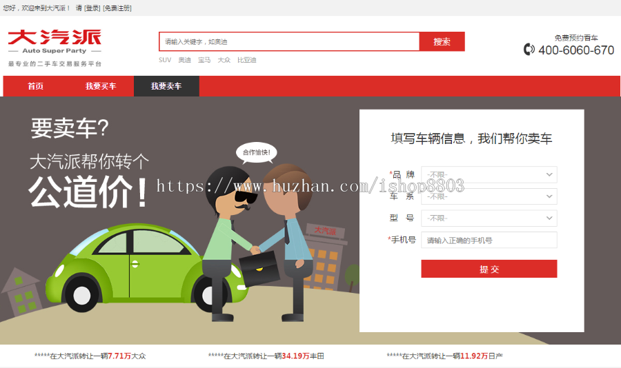 Thinkphp3.2二手车在线交易网站源码 PHP二手车销售网源码 二手车交易网带后台