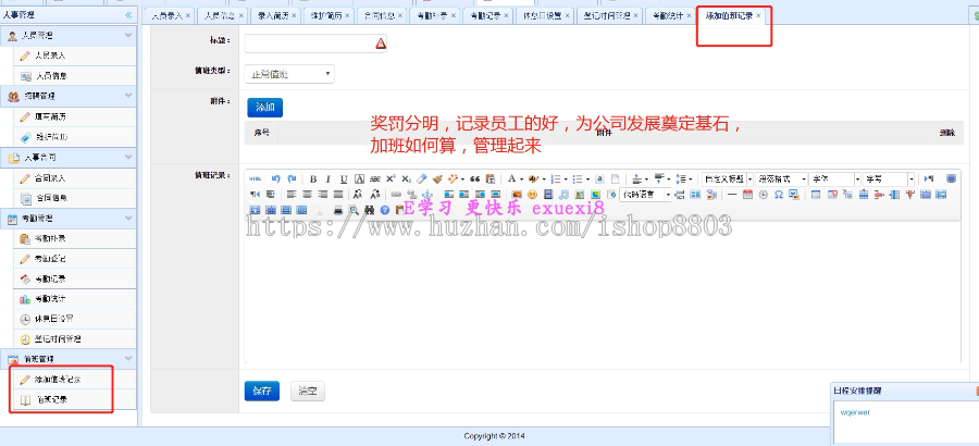 HR人力资源 人事档案考勤 管理软件系统 CRM 销售管理 OA 文档