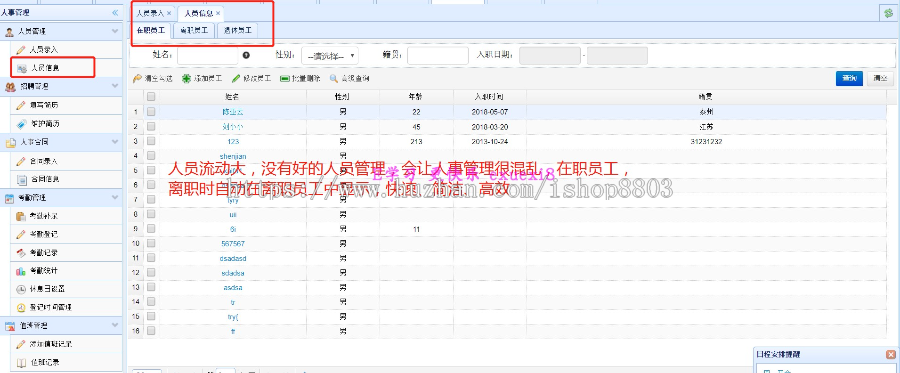 HR人力资源 人事档案考勤 管理软件系统 CRM 销售管理 OA 文档