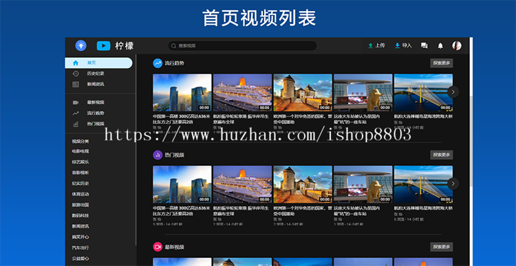 【限时特价】精美柠檬视频网站源码 视频源码 视频网站PHP源码 支持FFMPEG 送APP源代码