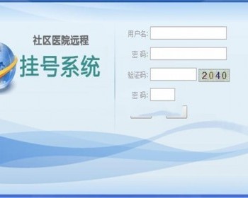 JAVA社区医院远程预约挂号管理系统源码