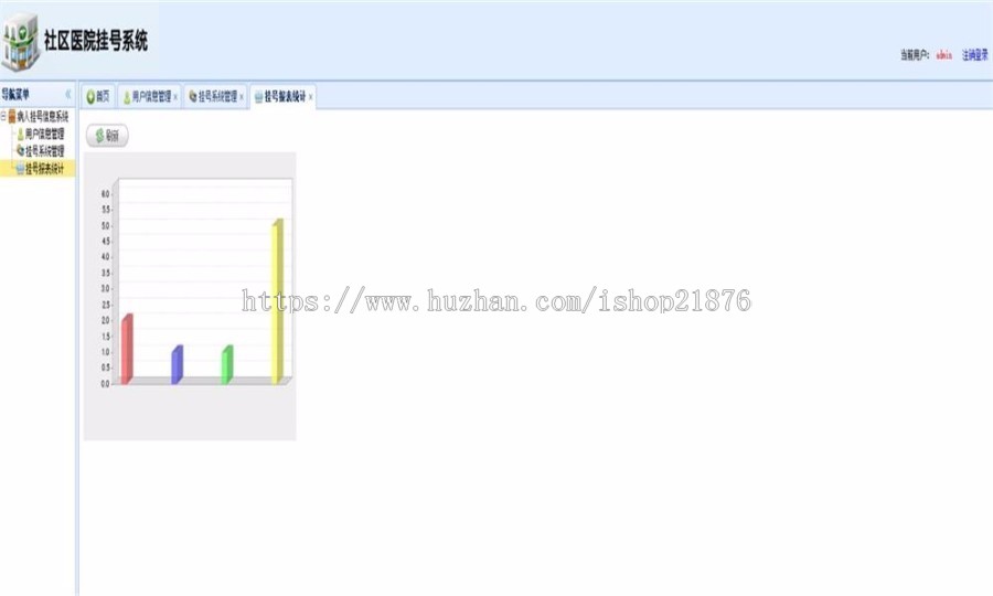 JAVA社区医院远程预约挂号管理系统源码