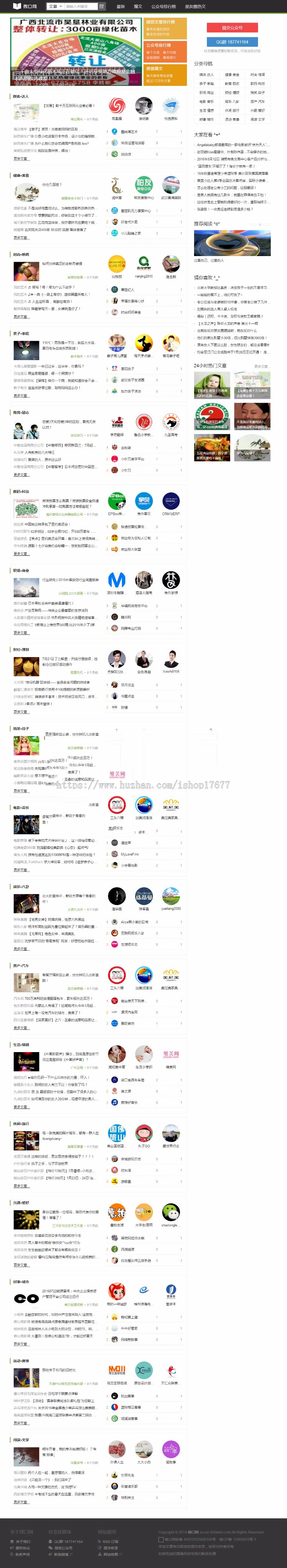 92kaifa 仿《微口网》微信文章网站源码 帝国CMS 自适应手机版 采集