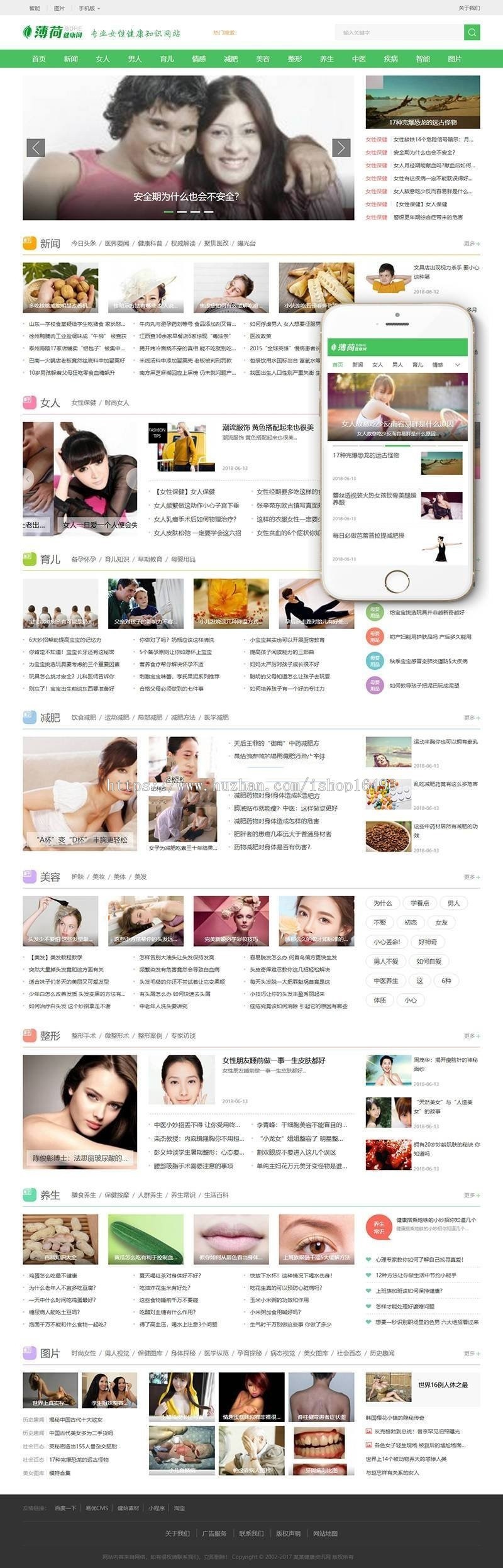 dedecms织梦网站 女性健康养生资讯网类网站源码(带手机端) 专业女性健康知识网站源码