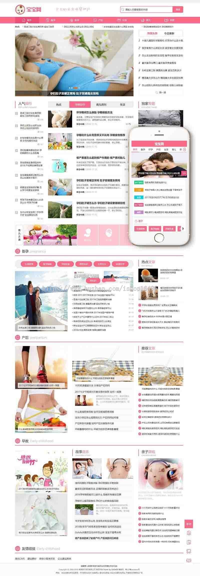 dedecms织梦网站 健康育儿母婴新闻资讯类网站源码(带手机端) 宝宝网整站源码
