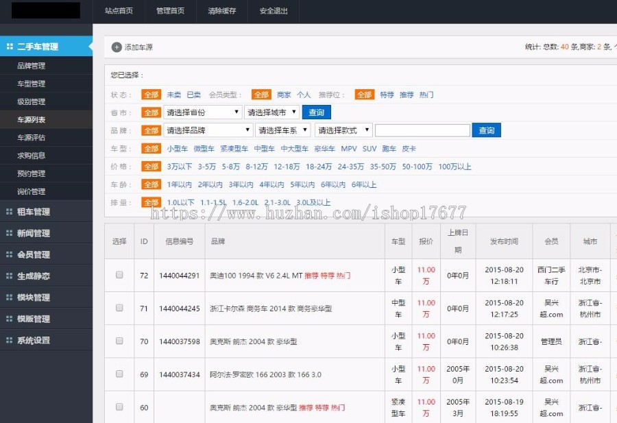 仿273二手车交易网源码,开源+手机版+优化+修改+多城市+simcms内核