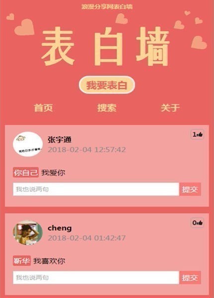 新版ThinkPHP校园恋爱微信表白墙源码