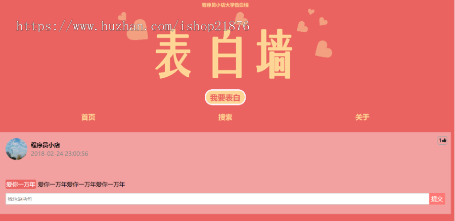 新版ThinkPHP校园恋爱微信表白墙源码