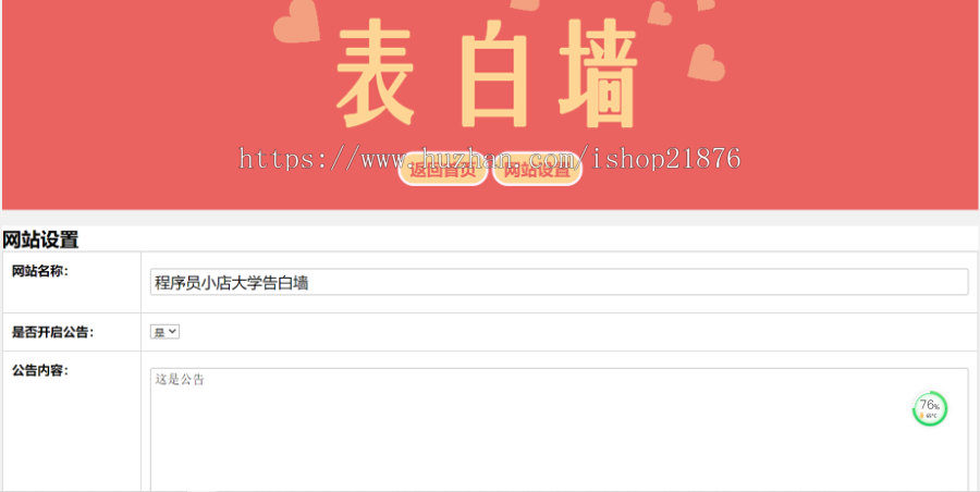 新版ThinkPHP校园恋爱微信表白墙源码