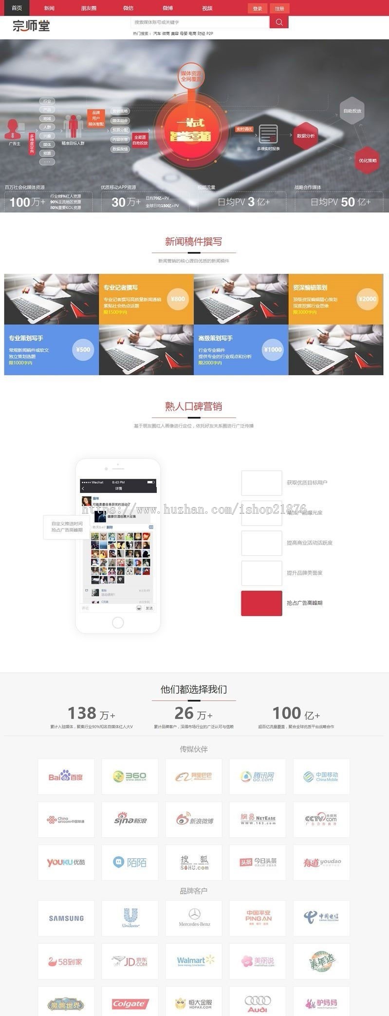 宗师堂CMS V3.3自媒体投稿软文自助交易平台源码 PC端+移动端+微信端多线运营