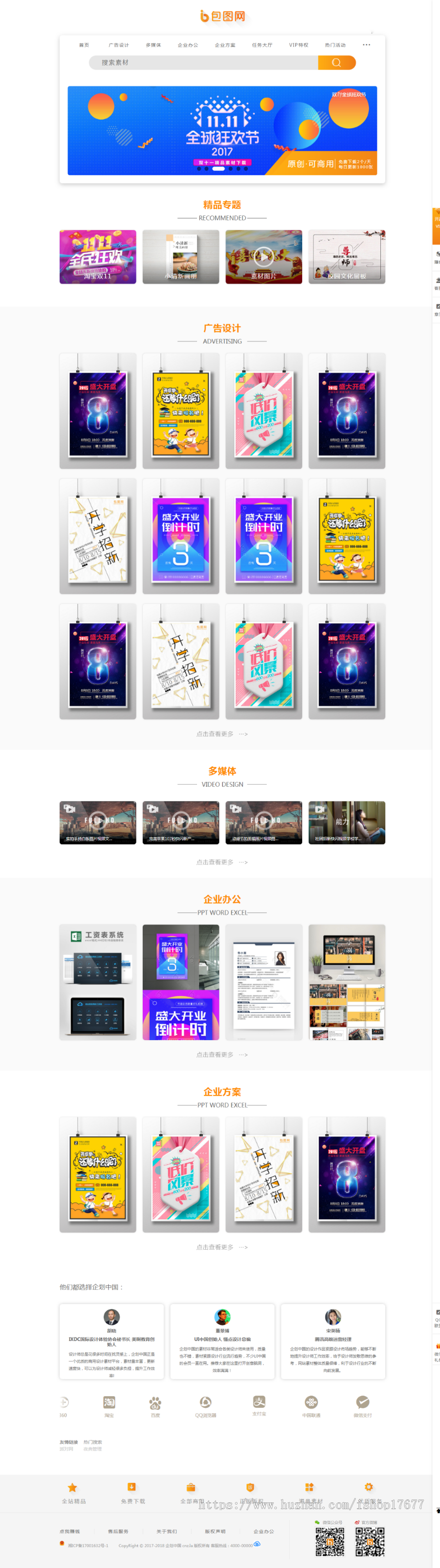 织梦二开仿包图网素材图片下载站源码，含在线付费+会员系统+积分系统+任务大厅