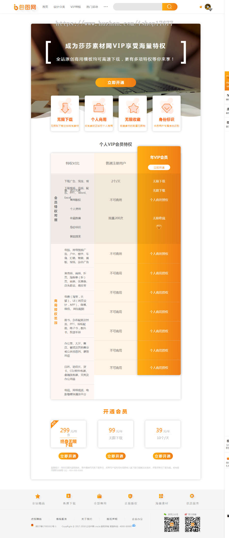 织梦二开仿包图网素材图片下载站源码，含在线付费+会员系统+积分系统+任务大厅