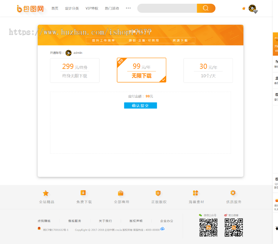 织梦二开仿包图网素材图片下载站源码，含在线付费+会员系统+积分系统+任务大厅