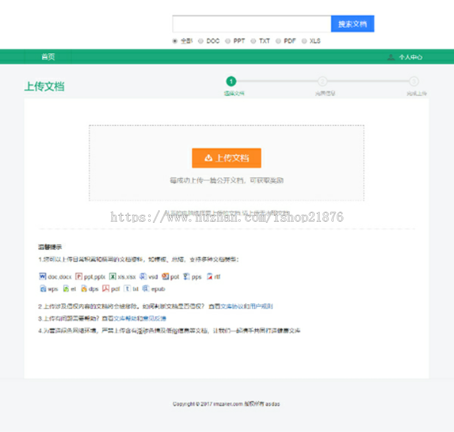 ThinkPHP5仿百度文库在线文档阅读下载源码 集成支付宝、微信、易宝支付接口
