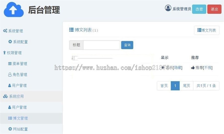 Springboot校园博客源码
