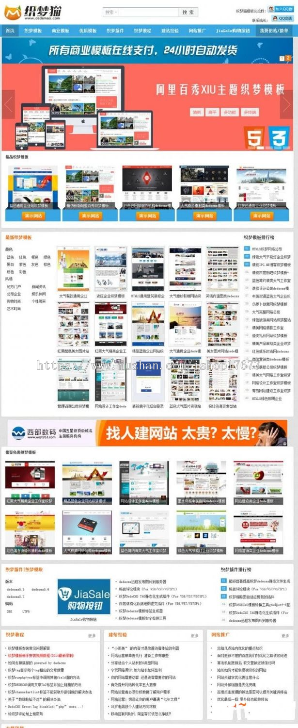 仿织梦猫下载站整站源码dedecms资源网站源码+素材程序下载站+界面大气美观+织梦内核
