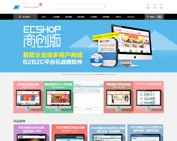 仿ecshop模版堂官方商城系统源码下载,带模板插件,ECShop商城整站源码