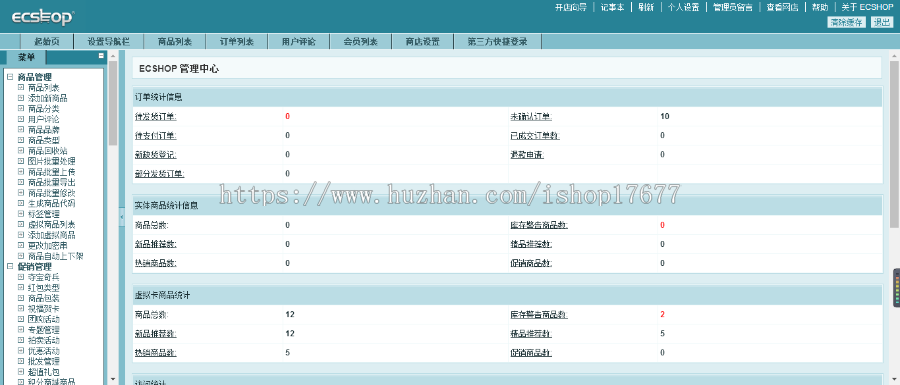 仿ecshop模版堂官方商城系统源码下载,带模板插件,ECShop商城整站源码