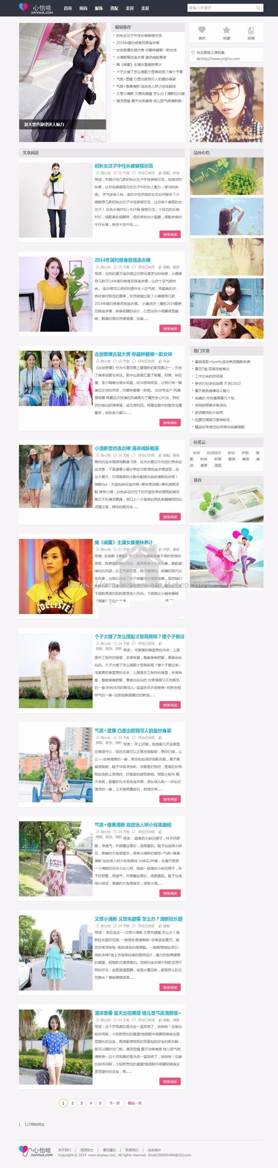 WordPress博客主题:心怡网女性资讯xinyiwa主题分享