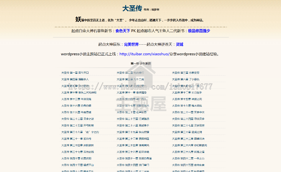 wordpress小说主题:单本小说精品主题DanXs