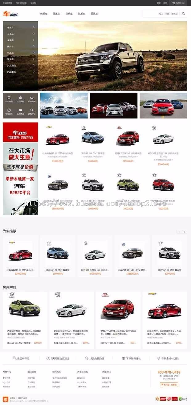 ecshop汽车商城系统网站建设带手机端带后台php网站源码