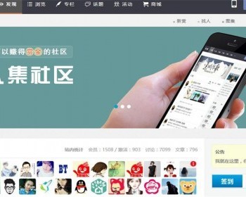 PHP仿伊人集社区SNS加商城响应式源码