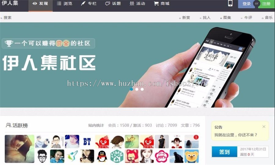 PHP仿伊人集社区SNS加商城响应式源码