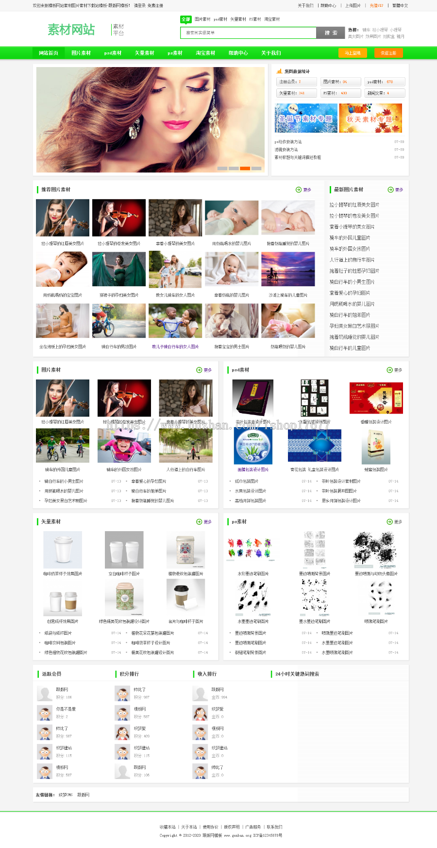 模板网站素材图片素材下载站整站源码dedecms模板