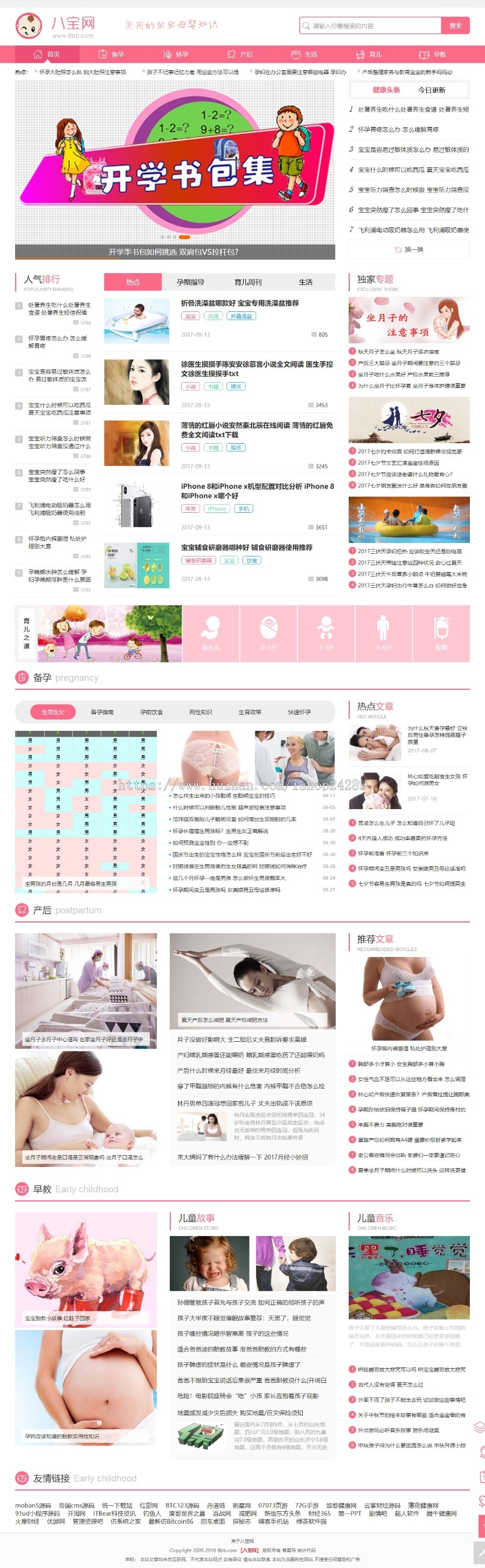 仿《八宝网》源码 亲子母婴早教网站模板 大气漂亮帝国cms7.5内核