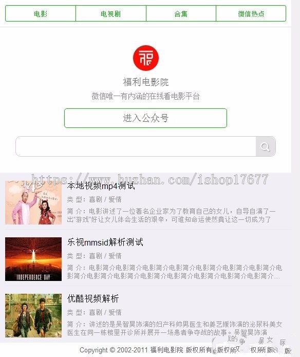 dedecms微信电影网站源码下载
