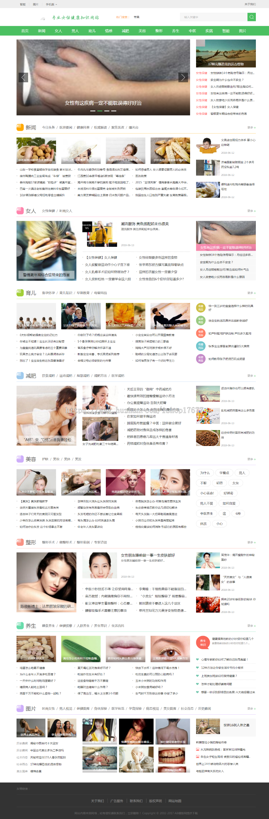 女性健康养生资讯网类网站源码 新闻资讯门户织梦模板(带手机版数据同步)