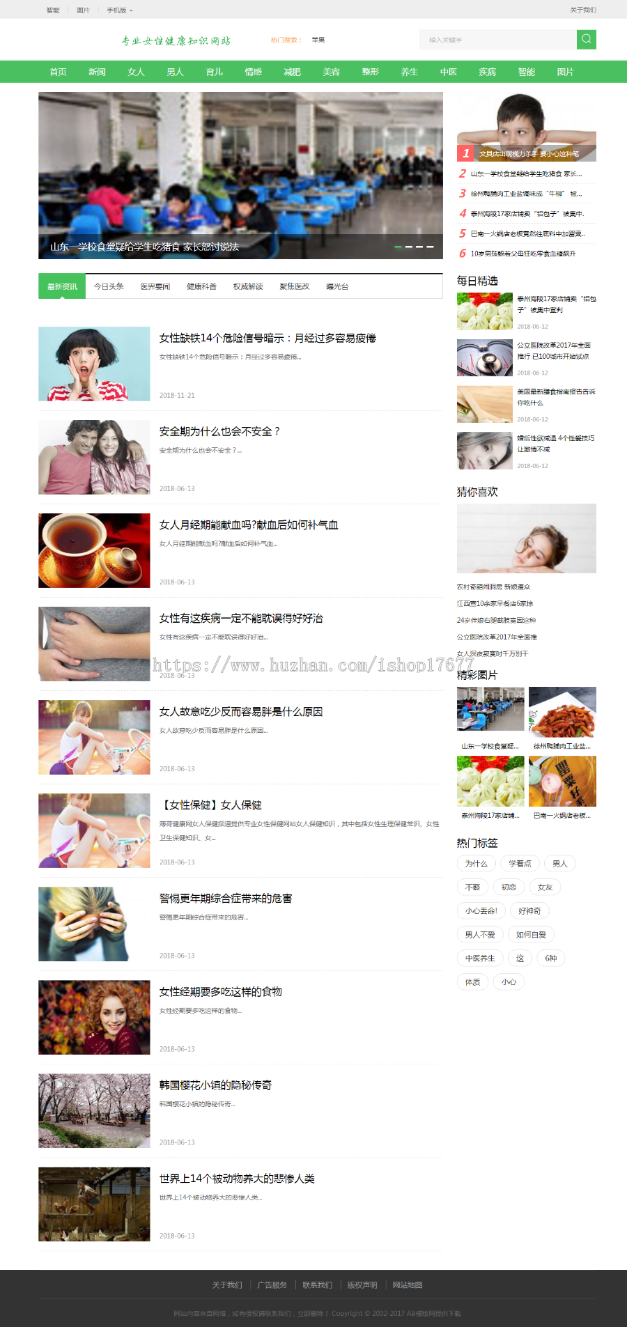 女性健康养生资讯网类网站源码 新闻资讯门户织梦模板(带手机版数据同步)