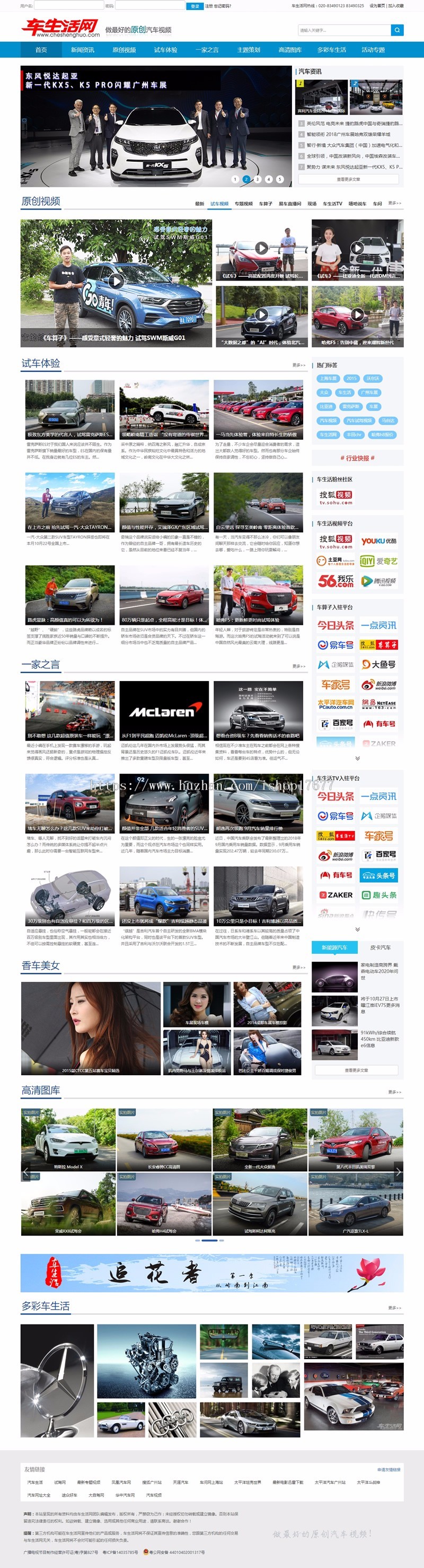 车生活网网站源码 原创汽车视频网站织梦模板