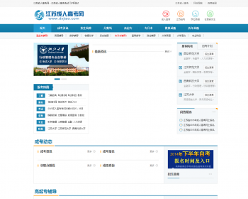 dedecms成人高考资讯网站源码