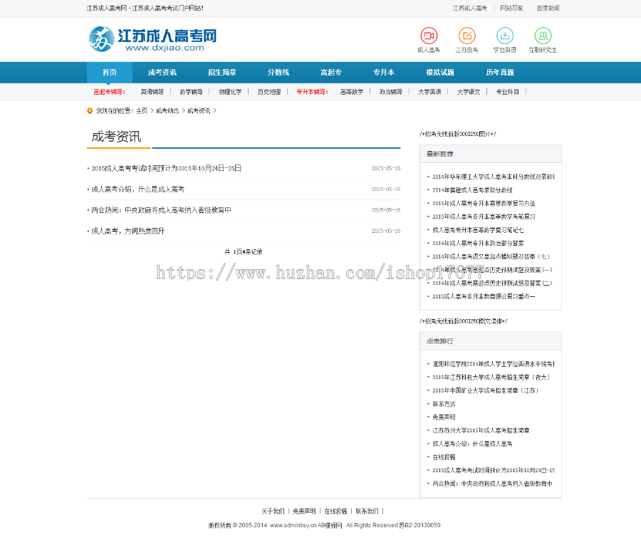 dedecms成人高考资讯网站源码