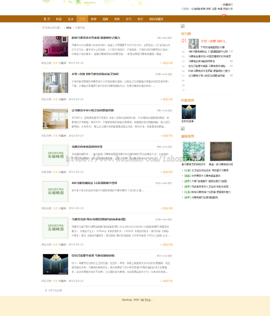 贴贴易生活家居资讯门户网站源码