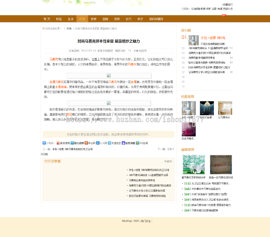 贴贴易生活家居资讯门户网站源码
