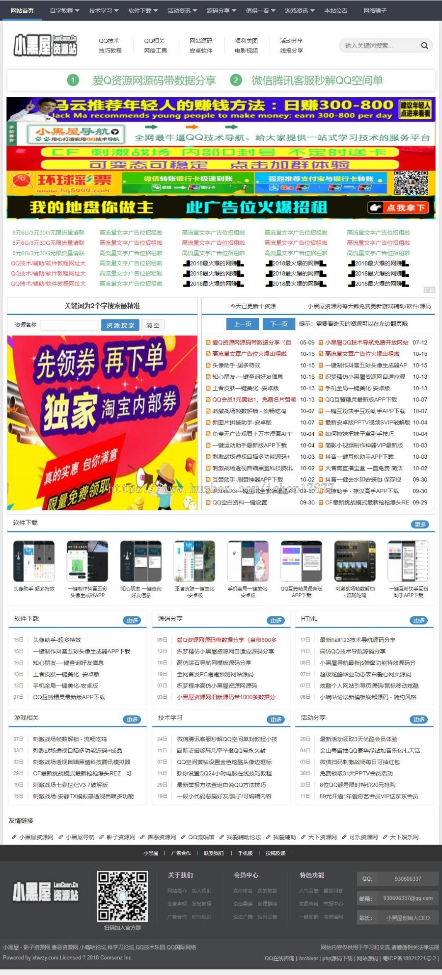 [php源码] 高仿小黑屋资源网源码织梦CMS内核+500多条数据整站完整源码 无后门