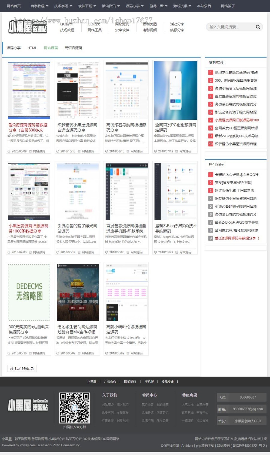 [php源码] 高仿小黑屋资源网源码织梦CMS内核+500多条数据整站完整源码 无后门
