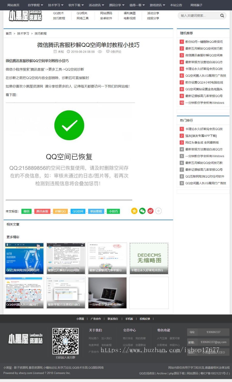 [php源码] 高仿小黑屋资源网源码织梦CMS内核+500多条数据整站完整源码 无后门