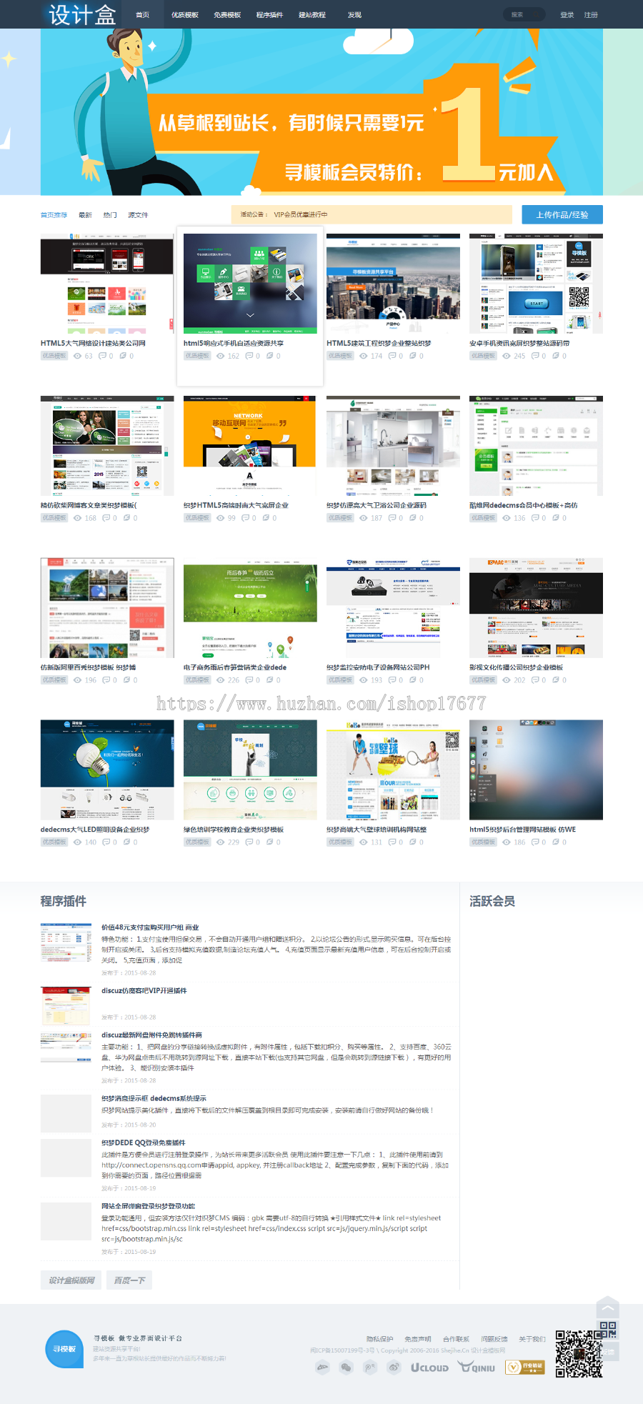仿寻模板官网模板素材下载站源码 带会员中心 模板素材站源码带后台 织梦模板