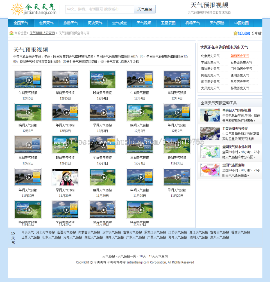 天气预报网站源码|天气预报15天网站模板|天气预报整站源码 今天天气预报网站源码