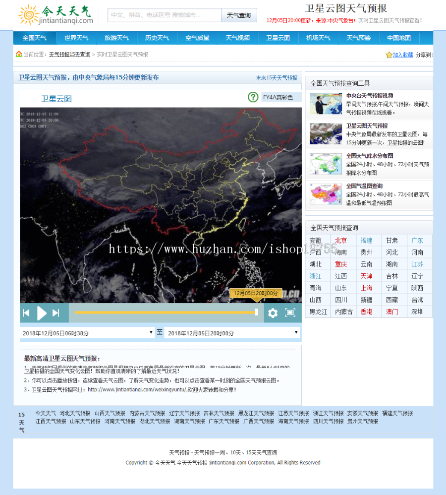 天气预报网站源码|天气预报15天网站模板|天气预报整站源码 今天天气预报网站源码